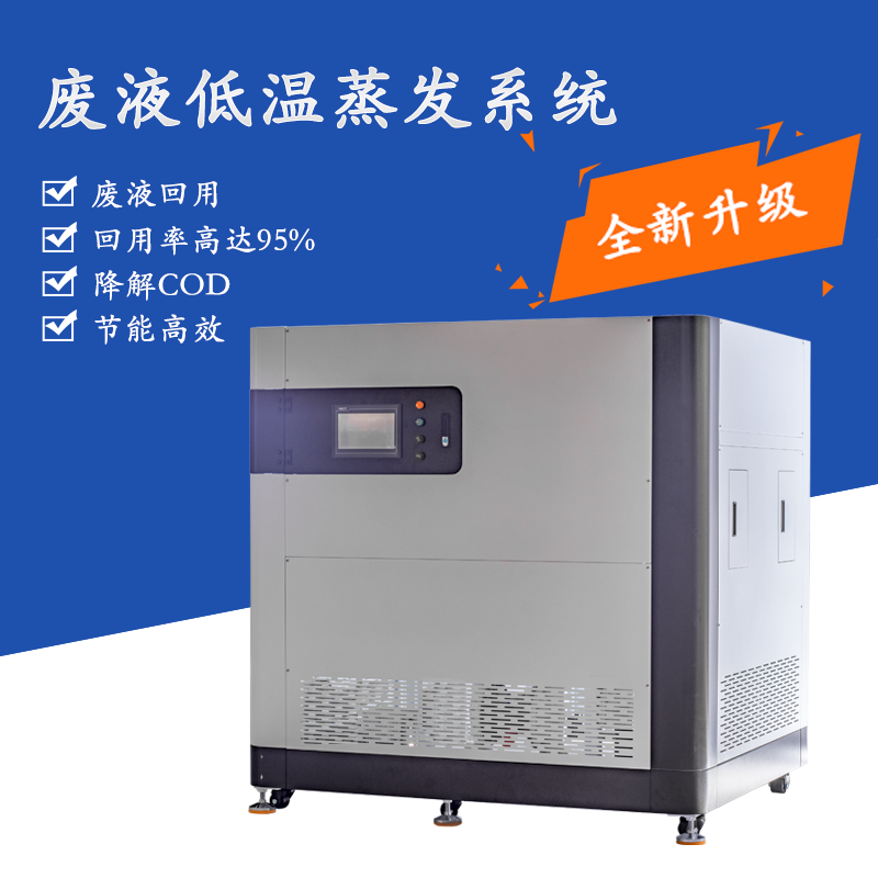 工業廢水低溫蒸發,帝昂天科,一站式服務