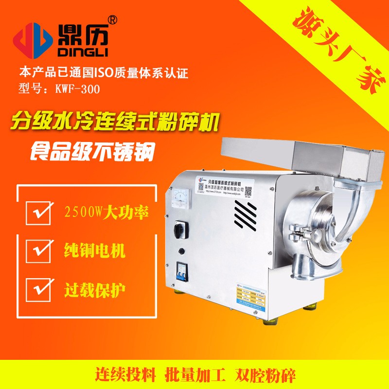 頂歷水冷連續(xù)式粉碎機 超細(xì)高效商用研磨機