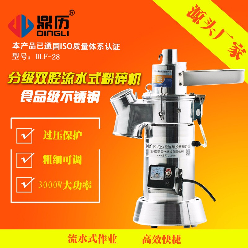 廠家直銷鼎歷分級雙腔流水式粉碎機 不銹鋼三七中藥材磨粉機商用