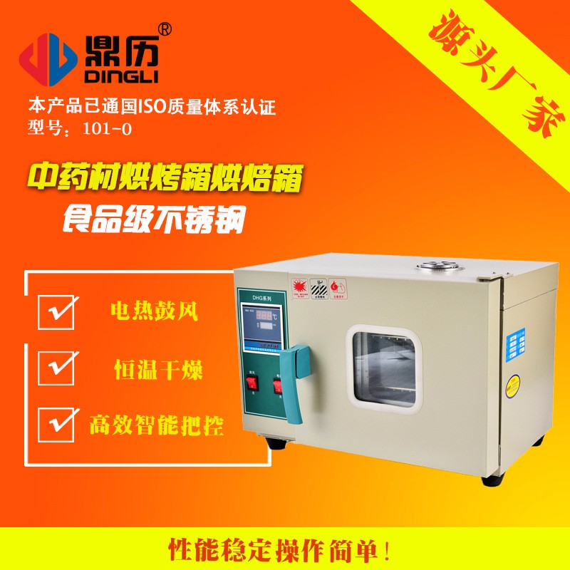 頂歷電熱鼓風干燥箱 五谷雜糧烘干箱烘干機