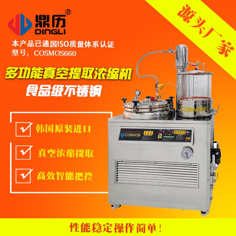 多功能真空提取濃縮機CMOS660 真空濃縮提取 收膏機