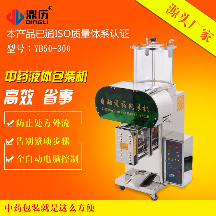 廠家促銷全自動中藥包裝機