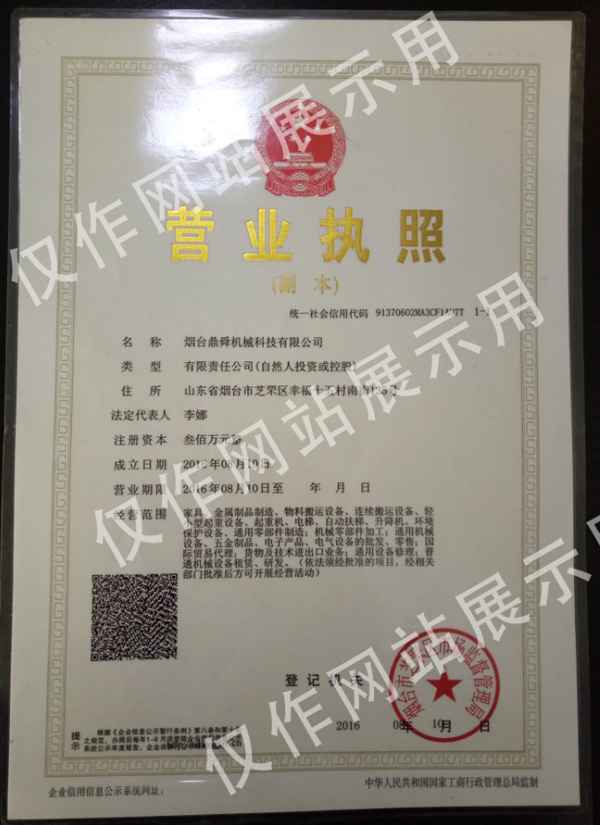煙臺(tái)鼎舜機(jī)械科技有限公司