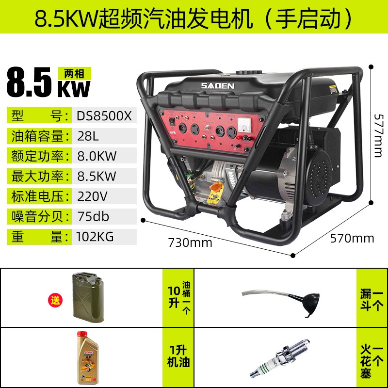 薩登汽油發(fā)電機(jī)DS8500X一小時多少錢