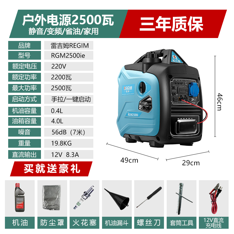 雷吉姆2.2千瓦發電機數碼變頻參數