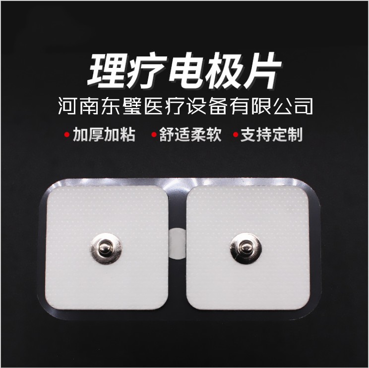 中低頻理療電極片
