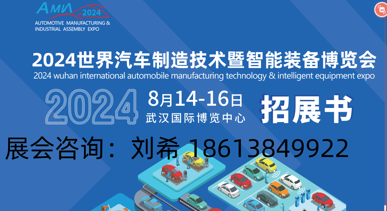 2024世界汽車制造技術(shù)及智能裝備博覽會(huì)