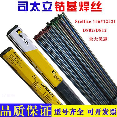 Co112司太立鈷基焊絲全國直銷