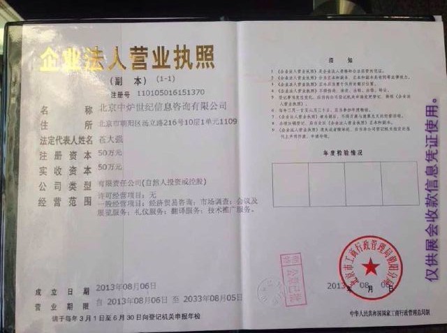 北京中爐世紀信息咨詢有限公司