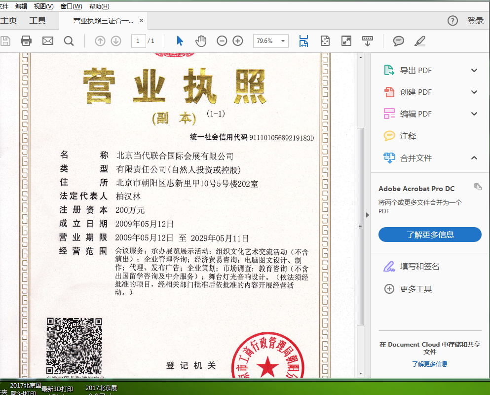 北京當(dāng)代聯(lián)合