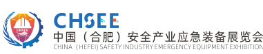 2021中國（合肥）安全產業應急裝備展覽會