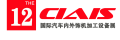 2022第十二屆中國國際汽車內(nèi)外飾及加工設(shè)備展覽會