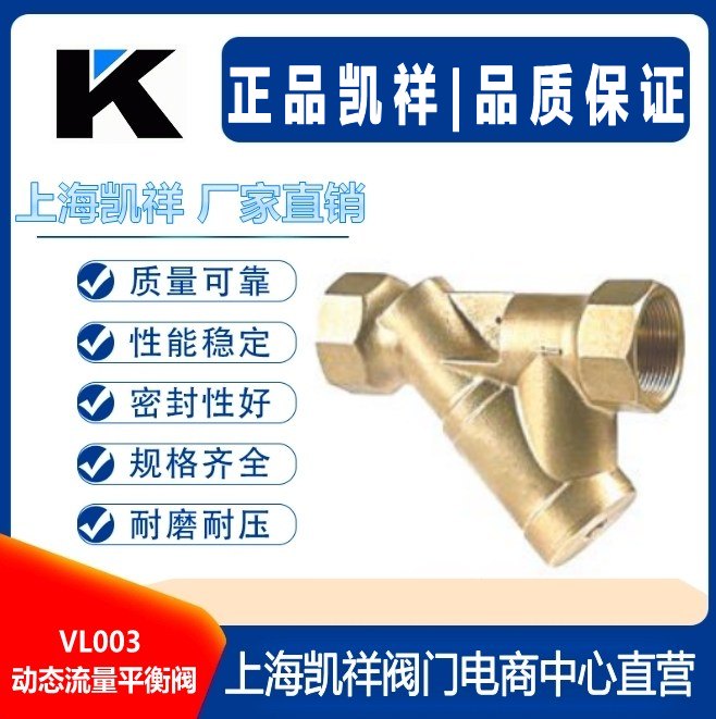動態流量平衡閥VL003