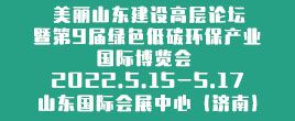 2022第9屆綠色低碳環保產業國際博覽會