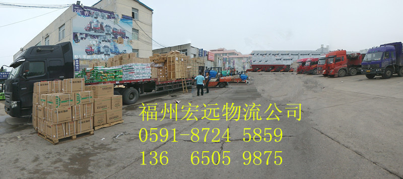 福州宏遠物流有限公司
