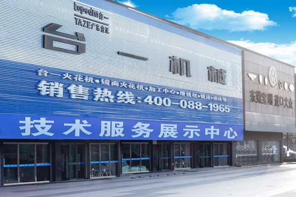 廣東臺(tái)正精密機(jī)械有限公司