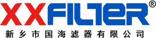 新鄉(xiāng)市國海濾器有限公司