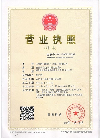 工騰閥門制造（上海）