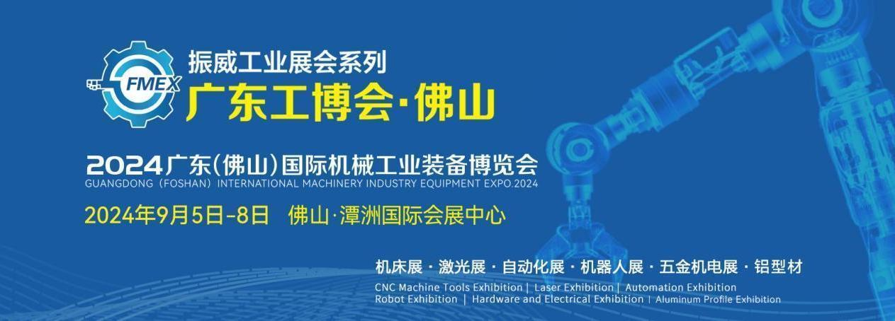 2024廣東（佛山）工博會  Guangdong(Foshan) Intern