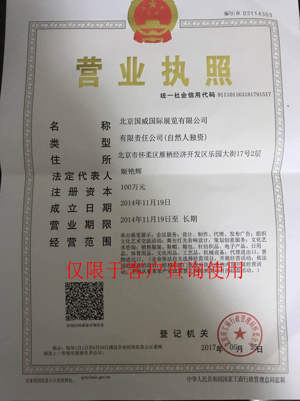 北京國威國際展覽有限公司