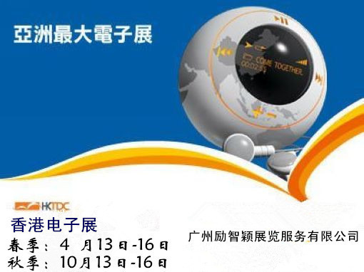 2024第20屆香港春季電子產(chǎn)品展覽會