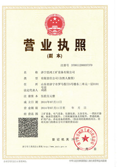 濟寧市浩鴻工礦設(shè)備有限公司