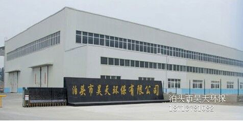 昊天環(huán)保有限公司