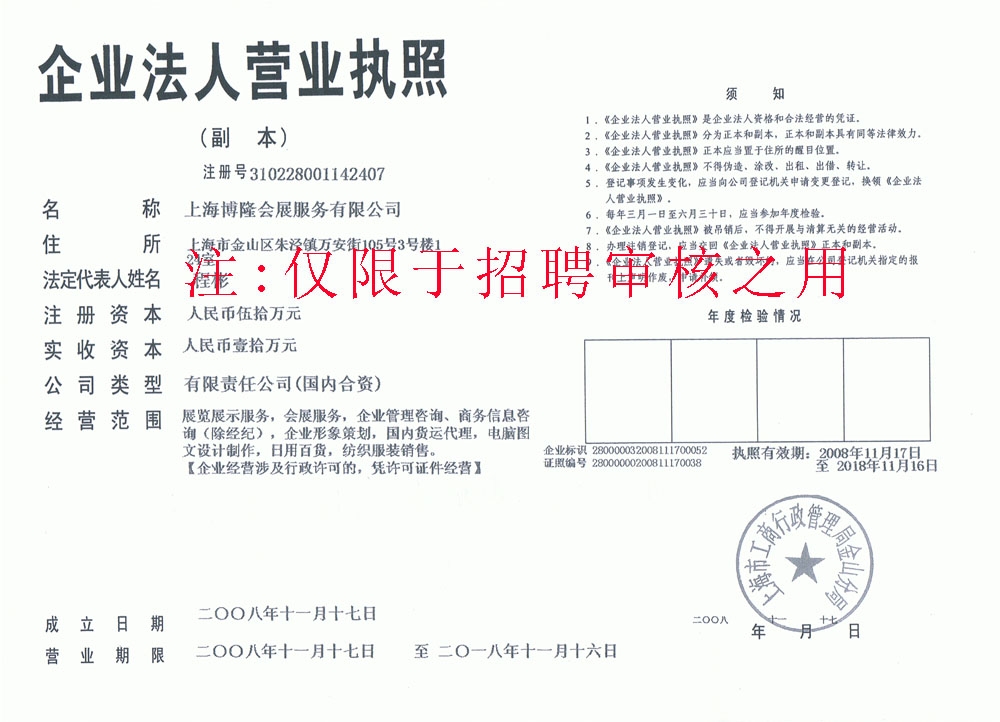 上海誠(chéng)博會(huì)展服務(wù)有限公司