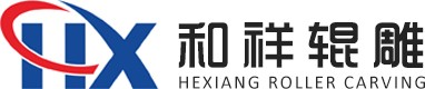 青島和祥輥雕機(jī)械加工有限公司