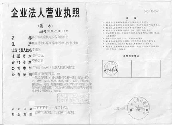 濟寧  電規(guī)格設備有限公司