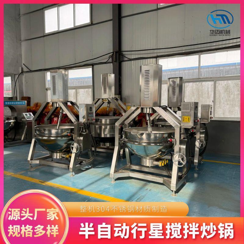 半自動電加熱行星攪拌夾層鍋 老干媽辣椒醬行星攪拌炒鍋 重慶火鍋底料炒料機