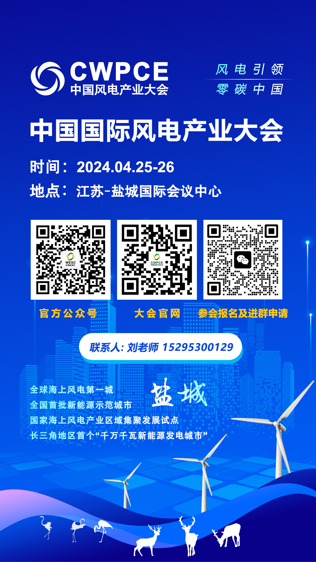 2024鹽城風能展
