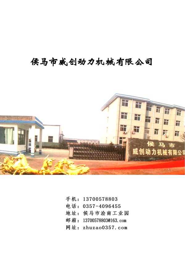 侯馬市威創動力機械有限公司