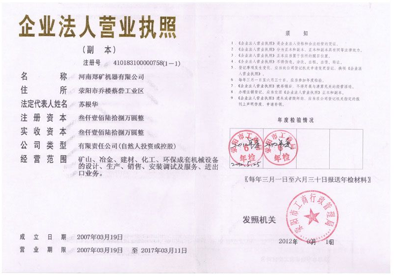 河南鄭礦機(jī)器有限公司