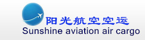 河南陽光航空空運(yùn)代理