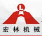 鄭州宏林機(jī)械有限公司