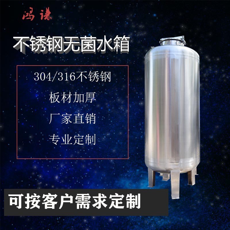 呼和浩特市無(wú)菌儲(chǔ)液罐 無(wú)菌純水箱源頭工廠(chǎng) 廠(chǎng)家供應(yīng)