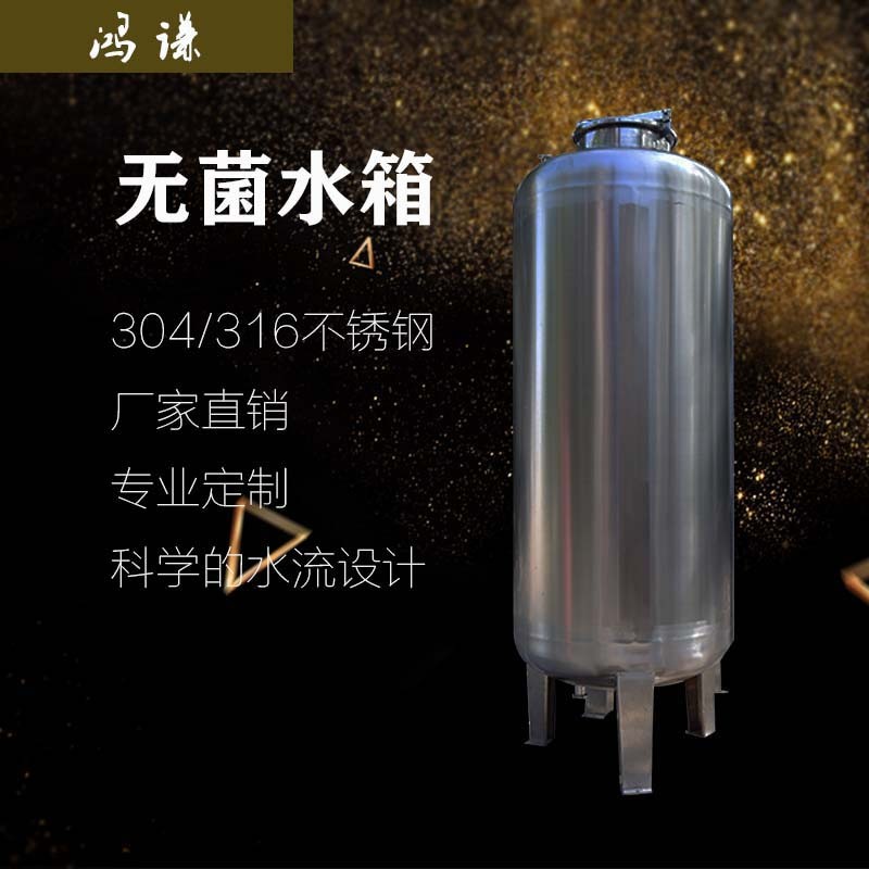 西昌市鴻謙衛(wèi)生級(jí)無(wú)菌水箱 醫(yī)用無(wú)菌水箱源頭直供 品牌保證