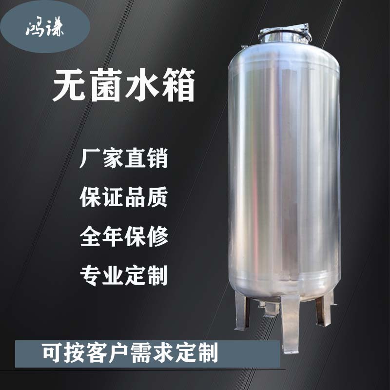 呂梁市鴻謙304無(wú)菌水箱 醫(yī)用無(wú)菌水箱 廠(chǎng)家直供 支持定制