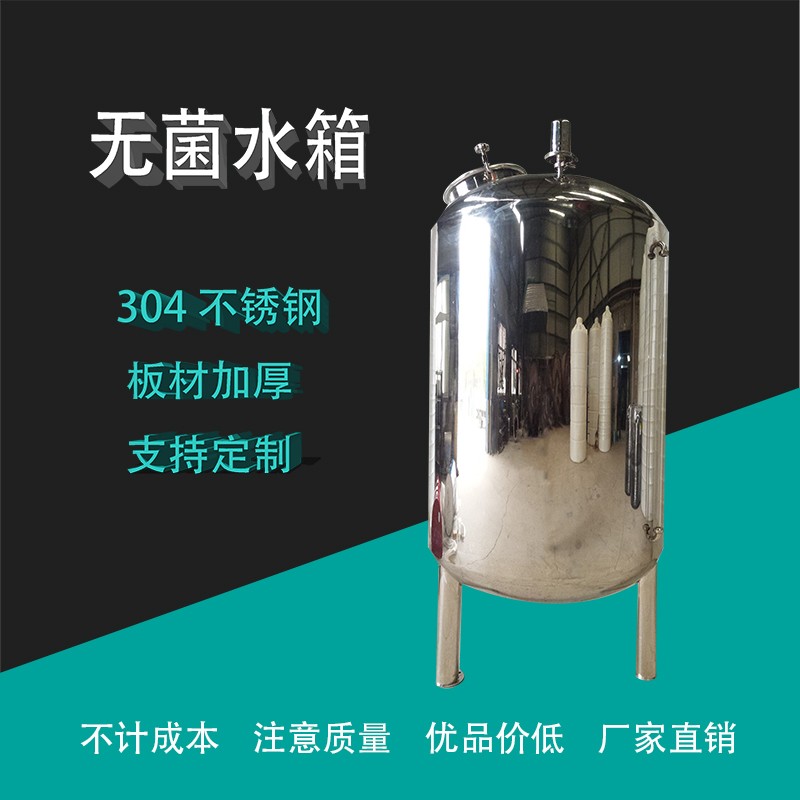 洮南市鴻謙反滲透無(wú)菌水箱 食品級(jí)無(wú)菌水箱 貨源產(chǎn)地  生產(chǎn)廠(chǎng)家