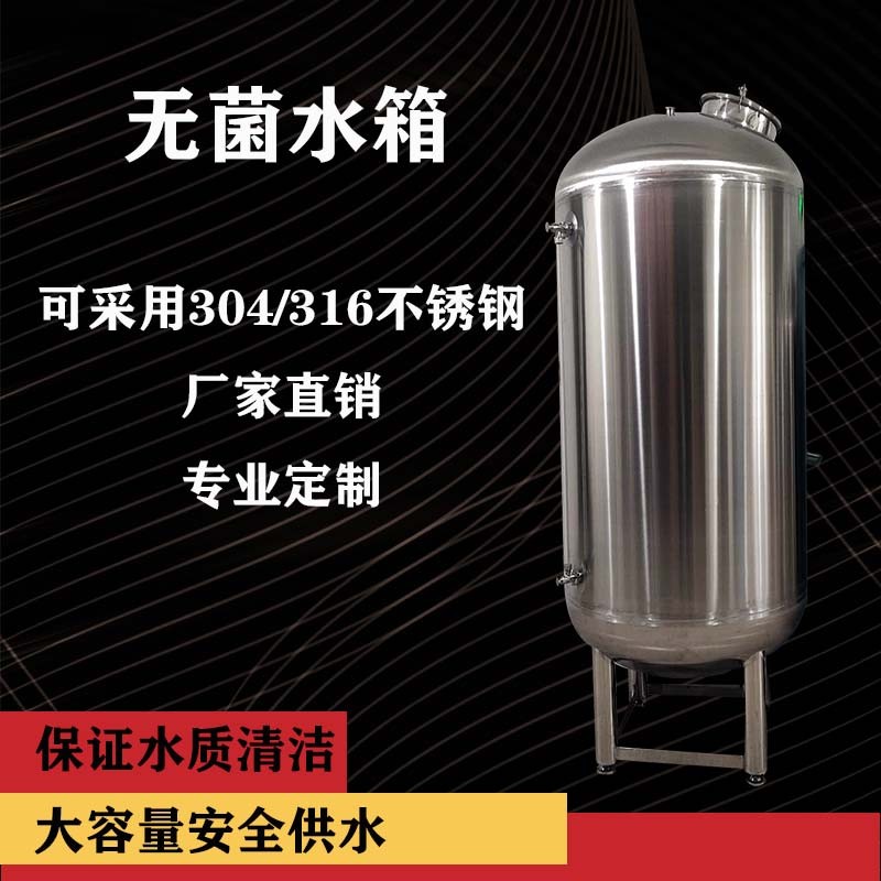 永濟(jì)市鴻謙無(wú)菌儲(chǔ)液罐 無(wú)菌純水箱 廠(chǎng)家直供 支持定制