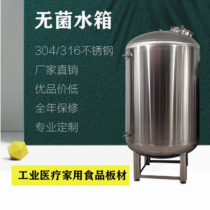 廣安市鴻謙不銹鋼無(wú)菌水箱 無(wú)菌水箱廠家質(zhì)優(yōu)價(jià)廉  來(lái)圖可訂