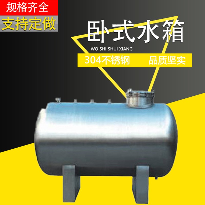 廠家直供工業水處理 304臥式無菌水箱  誠信經營