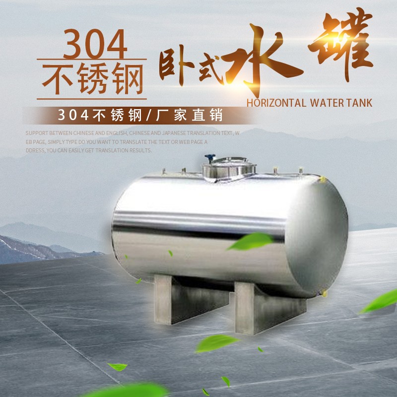 永康市工業醫用水處理衛生級臥式無菌水箱 臥式儲液罐 可定制