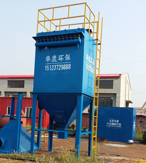 HMC脈沖布袋除塵器具體了解 華康環保