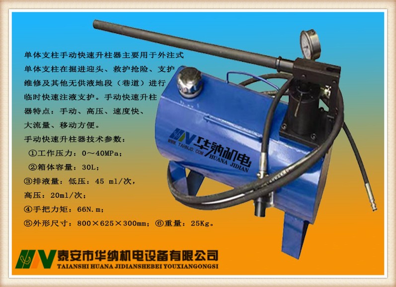 煤礦設備單體支柱液壓升柱器的使用方法