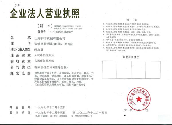 上海滬豐機(jī)械有限公司
