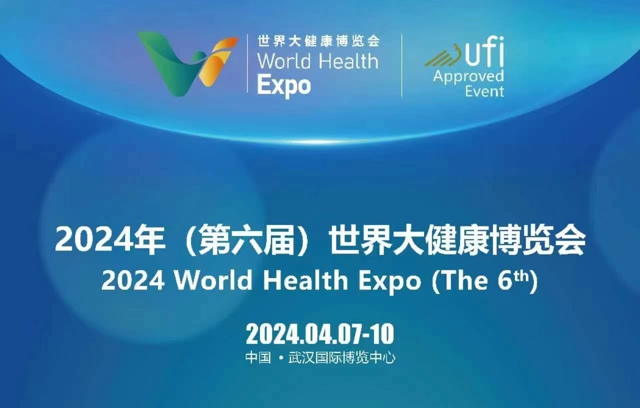 2024第六屆世界大健康博覽會(huì)-世界健博會(huì)