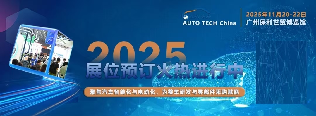 2025年廣州汽車零部件展會/2025汽車加工技術(shù)汽車模具展
