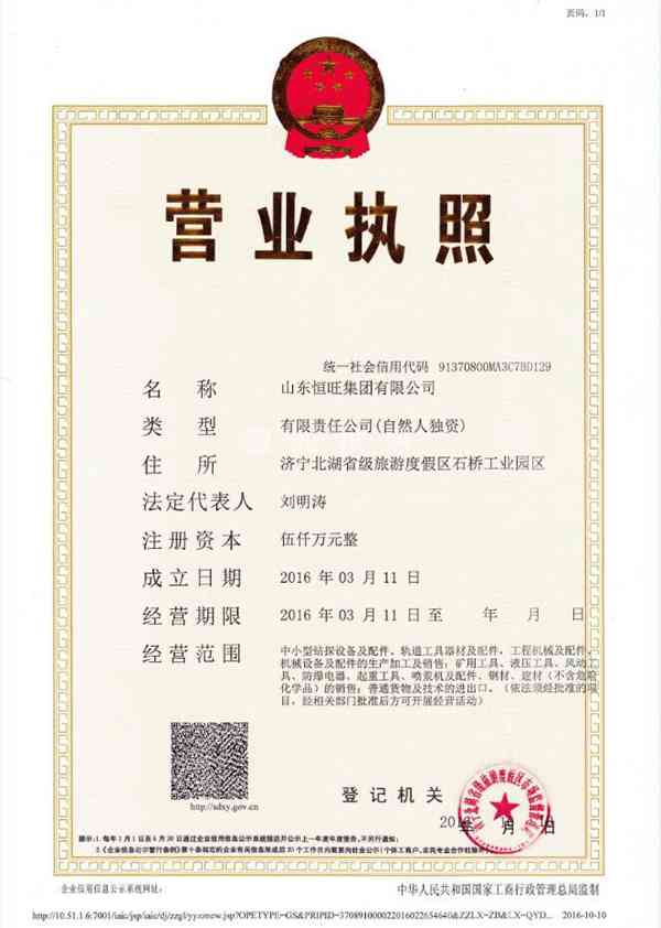 山東恒旺集團(tuán)有限公司